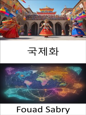 cover image of 국제화